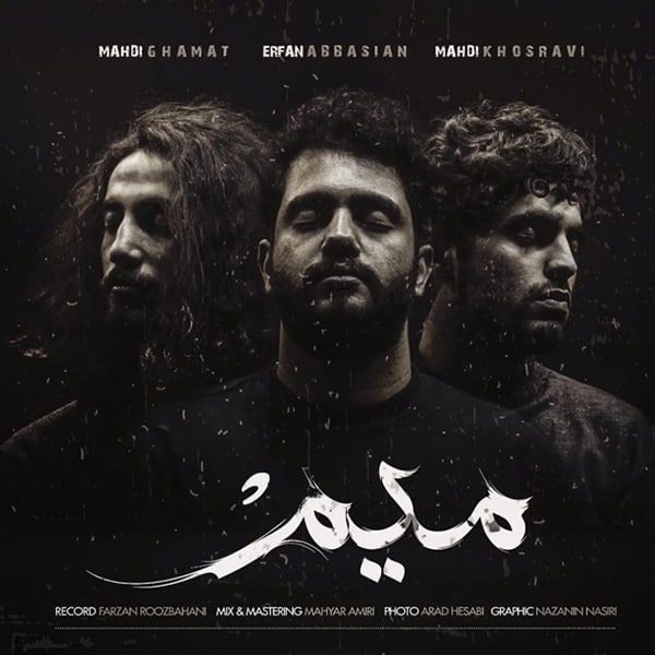 دانلود آهنگ میم دانلود آهنگ میم